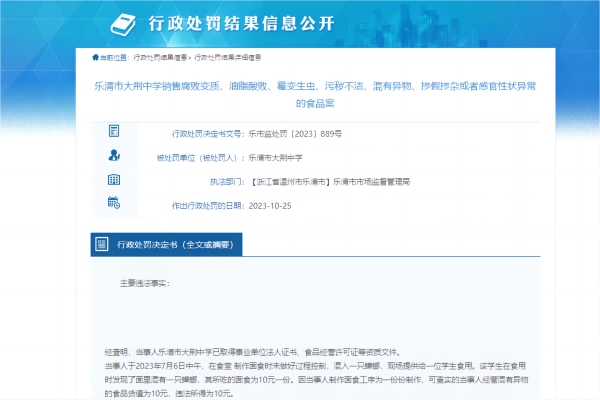 浙江一学校食堂吃出蟑螂，蟑螂怎么消灭最彻底！