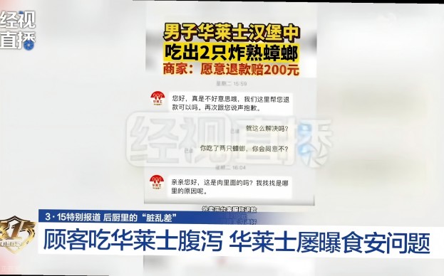 华莱士除四害