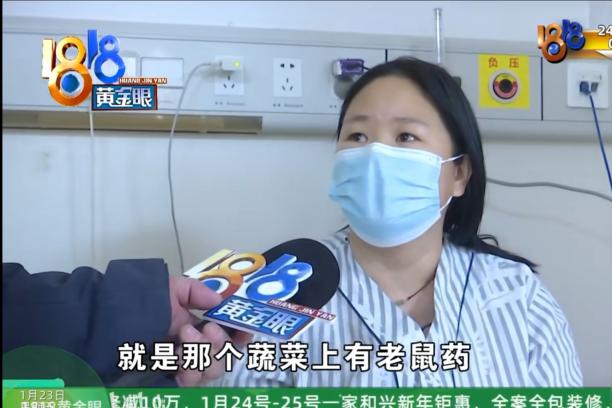 一盘娃娃菜，夫妻双双进ICU！竟是灭鼠药惹的祸