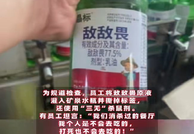 餐厅消杀用敌敌畏