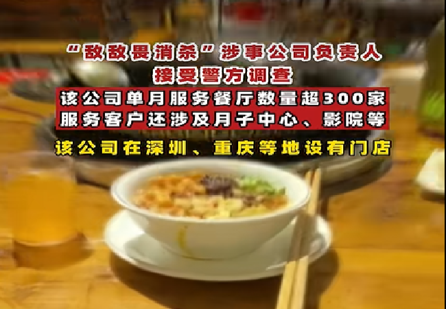 餐厅消杀用敌敌畏!是无知还是“明知故犯”?